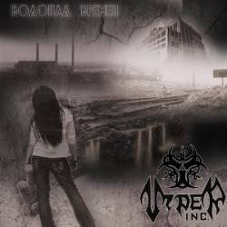 Viper Inc. : Waterfall Of Time